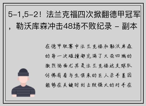 5-1,5-2！法兰克福四次掀翻德甲冠军，勒沃库森冲击48场不败纪录 - 副本