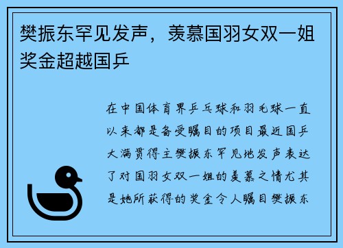 樊振东罕见发声，羡慕国羽女双一姐奖金超越国乒